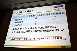 画像ギャラリー No.019のサムネイル画像 / ［CEDEC 2012］低負荷で多重反射を含む動的GIを実現可能な「Modular Radiance Transfer法」とは