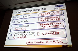 画像ギャラリー No.020のサムネイル画像 / ［CEDEC 2012］低負荷で多重反射を含む動的GIを実現可能な「Modular Radiance Transfer法」とは