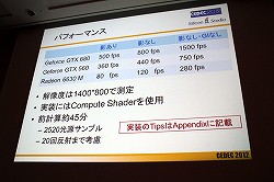 画像ギャラリー No.032のサムネイル画像 / ［CEDEC 2012］低負荷で多重反射を含む動的GIを実現可能な「Modular Radiance Transfer法」とは
