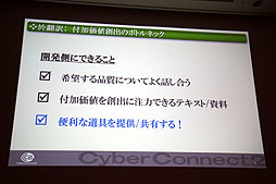 画像ギャラリー No.007のサムネイル画像 / ［CEDEC 2012］今後増加する「世界同時発売」に備え，ローカライズ環境をどう整えるべきか。「ゲームに使える翻訳支援ツールの要件」レポート
