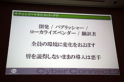 画像ギャラリー No.026のサムネイル画像 / ［CEDEC 2012］今後増加する「世界同時発売」に備え，ローカライズ環境をどう整えるべきか。「ゲームに使える翻訳支援ツールの要件」レポート