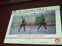 画像ギャラリー No.007のサムネイル画像 / ［CEDEC 2012］「絵筆をCGに持ち替えた」職人が3DCGに挑む。「プリキュア」シリーズのエンディング ダンスはどのように生まれたのか