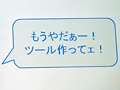 ［CEDEC 2012］スクエニのサウンドチームが内製ツール群をどどんと披露。「サウンド開発はこんなに便利になりました」