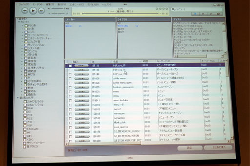 画像ギャラリー No.007のサムネイル画像 / ［CEDEC 2012］スクエニのサウンドチームが内製ツール群をどどんと披露。「サウンド開発はこんなに便利になりました」