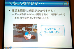 画像ギャラリー No.032のサムネイル画像 / ［CEDEC 2012］スクエニのサウンドチームが内製ツール群をどどんと披露。「サウンド開発はこんなに便利になりました」