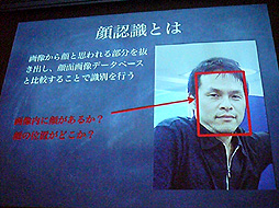 画像ギャラリー No.008のサムネイル画像 / ［CEDEC 2012］表情による，言語を超えたコミュニケーション。「表情認識の簡易化と活用」