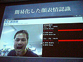 画像ギャラリー No.015のサムネイル画像 / ［CEDEC 2012］表情による，言語を超えたコミュニケーション。「表情認識の簡易化と活用」