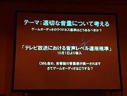 画像ギャラリー No.001のサムネイル画像 / 適切な音量について考える。ゲームサウンドの「ラウドネス基準」はどうあるべきか