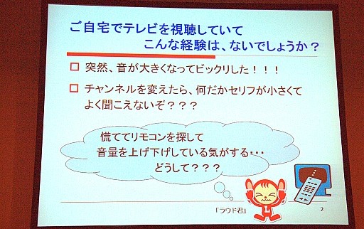 画像ギャラリー No.009のサムネイル画像 / 適切な音量について考える。ゲームサウンドの「ラウドネス基準」はどうあるべきか