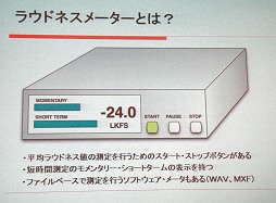 画像ギャラリー No.020のサムネイル画像 / 適切な音量について考える。ゲームサウンドの「ラウドネス基準」はどうあるべきか