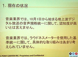 画像ギャラリー No.027のサムネイル画像 / 適切な音量について考える。ゲームサウンドの「ラウドネス基準」はどうあるべきか