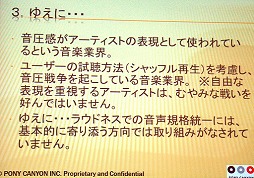 画像ギャラリー No.029のサムネイル画像 / 適切な音量について考える。ゲームサウンドの「ラウドネス基準」はどうあるべきか