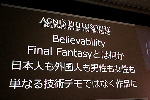 画像ギャラリー No.001のサムネイル画像 / ［SQEXOC 2012］3分半の技術デモムービーが観衆の心を捉えた理由とは？　スクウェア・エニックス 橋本善久CTOが「Agni's Philosophy」のコンセプトワークを解説