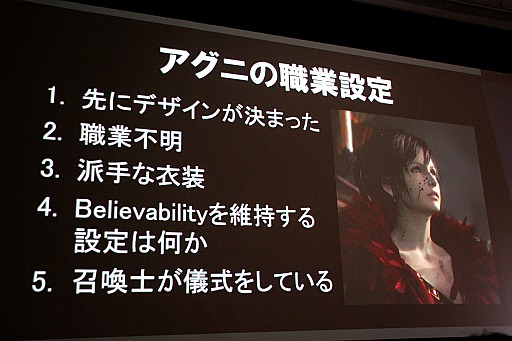 画像ギャラリー No.007のサムネイル画像 / ［SQEXOC 2012］3分半の技術デモムービーが観衆の心を捉えた理由とは？　スクウェア・エニックス 橋本善久CTOが「Agni's Philosophy」のコンセプトワークを解説