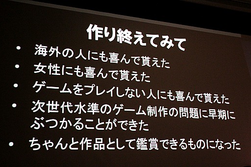 画像ギャラリー No.008のサムネイル画像 / ［SQEXOC 2012］3分半の技術デモムービーが観衆の心を捉えた理由とは？　スクウェア・エニックス 橋本善久CTOが「Agni's Philosophy」のコンセプトワークを解説