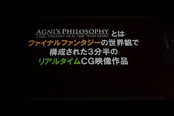 画像ギャラリー No.005のサムネイル画像 / ［SQEXOC 2012］スクウェア・エニックス・オープンカンファレンスレポート「メイキングオブ「Agni's Philosophy」〜リアルタイムCG映像の未来〜」編