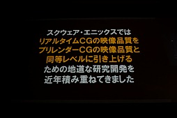 画像ギャラリー No.029のサムネイル画像 / ［SQEXOC 2012］スクウェア・エニックス・オープンカンファレンスレポート「メイキングオブ「Agni's Philosophy」〜リアルタイムCG映像の未来〜」編