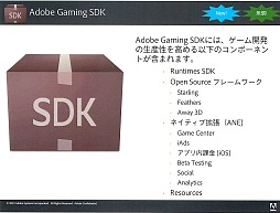 画像ギャラリー No.007のサムネイル画像 / アドビシステムズ,Flash/AIRでのゲーム開発を支援する「Adobe Game Developer Tools」をCreative Cloudでリリース