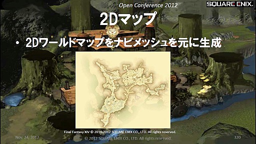 画像ギャラリー No.030のサムネイル画像 / ［SQEXOC 2012］FFXIVで使われているAI技術〜敵NPCはどうやって経路を探索しているのか？