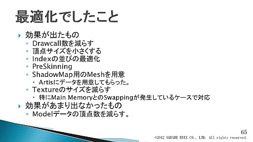 画像ギャラリー No.065のサムネイル画像 / ［SQEXOC 2012］Agni's Philosophyに見られるグラフィックス技術解説（後編）。ボリュームレンダリングやパーティクル処理の最新動向