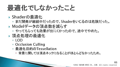 画像ギャラリー No.068のサムネイル画像 / ［SQEXOC 2012］Agni's Philosophyに見られるグラフィックス技術解説（後編）。ボリュームレンダリングやパーティクル処理の最新動向