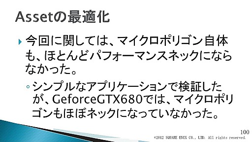 画像ギャラリー No.069のサムネイル画像 / ［SQEXOC 2012］Agni's Philosophyに見られるグラフィックス技術解説（後編）。ボリュームレンダリングやパーティクル処理の最新動向