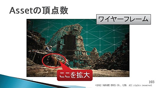 画像ギャラリー No.070のサムネイル画像 / ［SQEXOC 2012］Agni's Philosophyに見られるグラフィックス技術解説（後編）。ボリュームレンダリングやパーティクル処理の最新動向