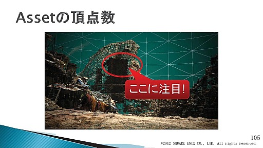 画像ギャラリー No.072のサムネイル画像 / ［SQEXOC 2012］Agni's Philosophyに見られるグラフィックス技術解説（後編）。ボリュームレンダリングやパーティクル処理の最新動向