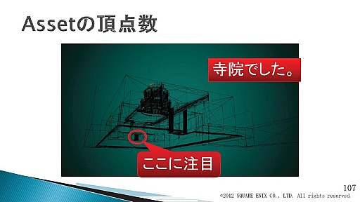 画像ギャラリー No.075のサムネイル画像 / ［SQEXOC 2012］Agni's Philosophyに見られるグラフィックス技術解説（後編）。ボリュームレンダリングやパーティクル処理の最新動向