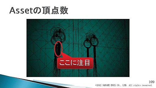画像ギャラリー No.076のサムネイル画像 / ［SQEXOC 2012］Agni's Philosophyに見られるグラフィックス技術解説（後編）。ボリュームレンダリングやパーティクル処理の最新動向