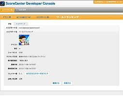 画像ギャラリー No.004のサムネイル画像 / マルジュ,Androidアプリにオンラインランキング機能を追加するSDK公開
