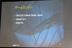 画像ギャラリー No.007のサムネイル画像 / スマホ向けから超大作までサポートするサウンドミドルウェア「Wwise」のAudiokineticが日本上陸