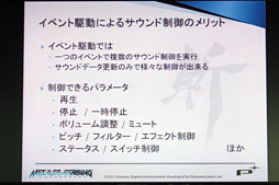 画像ギャラリー No.021のサムネイル画像 / スマホ向けから超大作までサポートするサウンドミドルウェア「Wwise」のAudiokineticが日本上陸