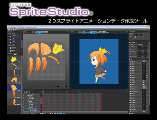 画像ギャラリー No.002のサムネイル画像 / 2Dスプライトアニメーション作成ツール「OPTPiX SpriteStudio」本日発売