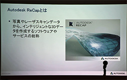 画像ギャラリー No.003のサムネイル画像 / ［CEDEC 2013］写真から高精度な3Dデータを作る「リアリティキャプチャー」が，ゲーム開発者にも手の届くところにやってきた