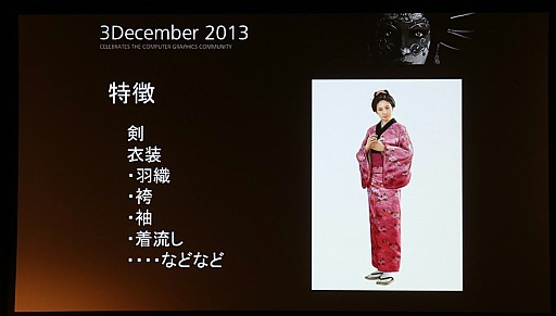 画像ギャラリー No.003のサムネイル画像 / 「Autodesk 3December 2013」レポート:6年分の処理を半年で達成したセガ「龍が如く 維新!」によるClothエンジンの取り組み