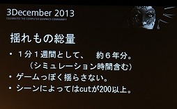 画像ギャラリー No.004のサムネイル画像 / 「Autodesk 3December 2013」レポート:6年分の処理を半年で達成したセガ「龍が如く 維新!」によるClothエンジンの取り組み