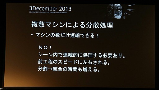 画像ギャラリー No.006のサムネイル画像 / 「Autodesk 3December 2013」レポート:6年分の処理を半年で達成したセガ「龍が如く 維新!」によるClothエンジンの取り組み