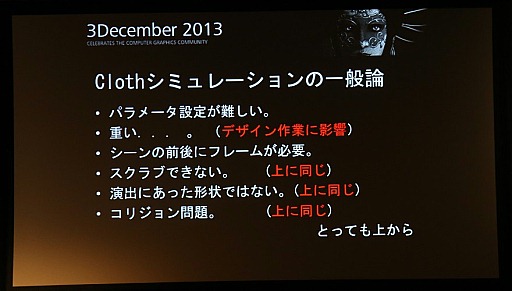 画像ギャラリー No.008のサムネイル画像 / 「Autodesk 3December 2013」レポート:6年分の処理を半年で達成したセガ「龍が如く 維新!」によるClothエンジンの取り組み