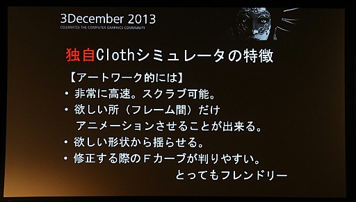 画像ギャラリー No.013のサムネイル画像 / 「Autodesk 3December 2013」レポート:6年分の処理を半年で達成したセガ「龍が如く 維新!」によるClothエンジンの取り組み
