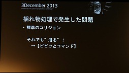 画像ギャラリー No.016のサムネイル画像 / 「Autodesk 3December 2013」レポート:6年分の処理を半年で達成したセガ「龍が如く 維新!」によるClothエンジンの取り組み