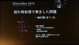 画像ギャラリー No.017のサムネイル画像 / 「Autodesk 3December 2013」レポート:6年分の処理を半年で達成したセガ「龍が如く 維新!」によるClothエンジンの取り組み