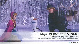 画像ギャラリー No.023のサムネイル画像 / オートデスク,Maya,3ds Maxなどの3Dアニメーションツール最新版を発表