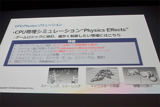 画像ギャラリー No.010のサムネイル画像 / PS4向けの最新テクノロジーやインディーズゲームへの取り組みが披露されたGTMF 2014のSCEセッションレポート