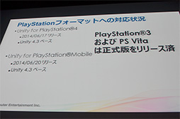 画像ギャラリー No.012のサムネイル画像 / PS4向けの最新テクノロジーやインディーズゲームへの取り組みが披露されたGTMF 2014のSCEセッションレポート