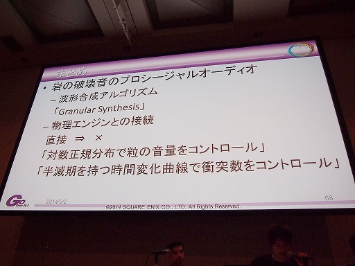 画像ギャラリー No.019のサムネイル画像 / ［CEDEC 2014］物理シミュレーションの結果に合わせて音を生成する方法とは。スクエニの開発者が語るプロシージャルオーディオの応用例