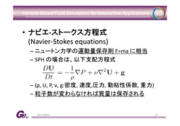 画像ギャラリー No.010のサムネイル画像 / ［CEDEC 2014］剛体から流体まで，セガのプログラマーが語る「位置ベース物理シミュレーション」の最前線