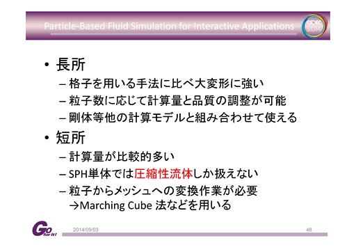 画像ギャラリー No.016のサムネイル画像 / ［CEDEC 2014］剛体から流体まで，セガのプログラマーが語る「位置ベース物理シミュレーション」の最前線