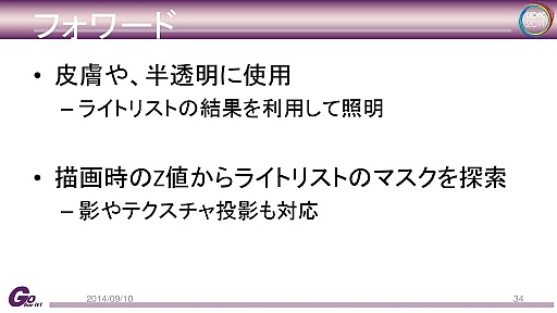 画像ギャラリー No.022のサムネイル画像 / カプコン独自のゲームエンジン「Panta Rhei」と「deep down」の技術的詳細に迫るCEDECセッションレポート