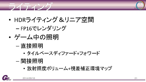画像ギャラリー No.023のサムネイル画像 / カプコン独自のゲームエンジン「Panta Rhei」と「deep down」の技術的詳細に迫るCEDECセッションレポート
